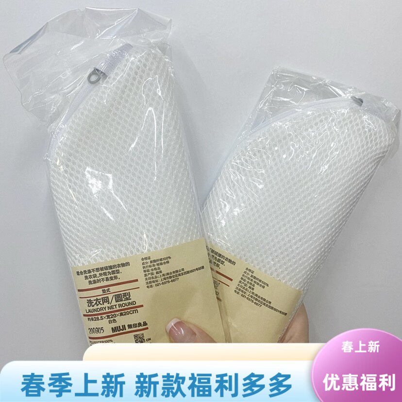 现货无印良品MUJI洗衣网内衣清洗网垫式两用儿童衣物袋肥皂洗衣皂