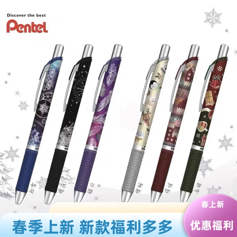 日本Pentel派通冬季限定款中性笔BLN75速干按动黑笔圣诞麋鹿暗夜