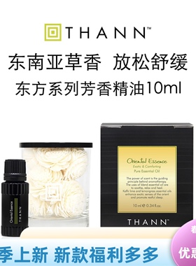 泰国THANN庭润室内空气香氛香薰精油香味蜡烛花香迷迭香送礼套装