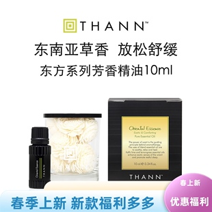 泰国THANN庭润室内空气香氛香薰精油香味蜡烛花香迷迭香送礼套装