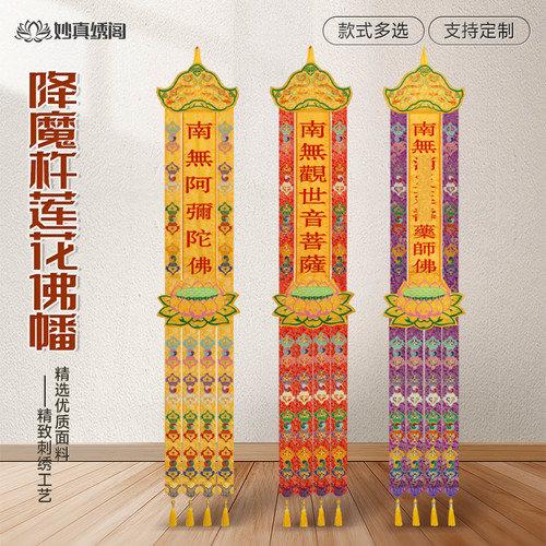 佛幡降魔杵挂幡长幡佛堂莲花挂幡寺庙经幡幢幡观音阿弥陀佛长挂幡