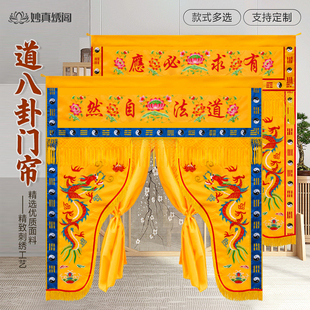 道家道法自然龙门帘有求必应门帘道观龙门帘神帐八卦边道堂装饰帘