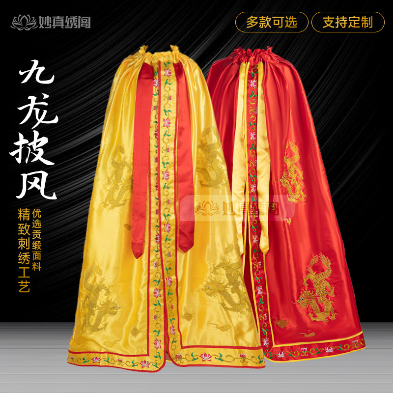 九龙披风菩萨神像斗篷寺院用品龙袍佛袍佛衣佛堂装饰幢幡可定做
