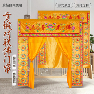 佛光普照佛帘佛堂堂口佛龛挡帘布对联背景布门帘佛门帐龙帐贴幔帐