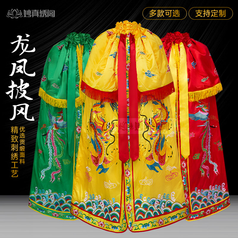 精品高档佛像披风佛衣神明披风凤凰披风双龙刺绣财神关公斗篷披肩
