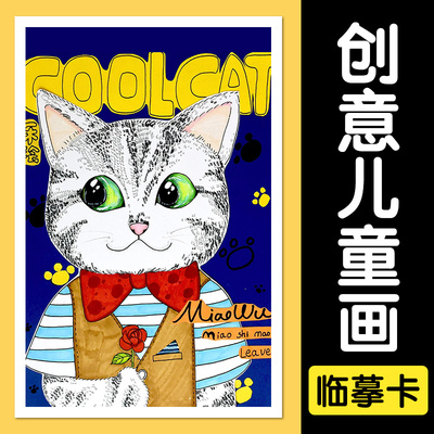 创意少儿美术临摹卡儿童范画教材马克笔绘画线描素材动漫素描卡片