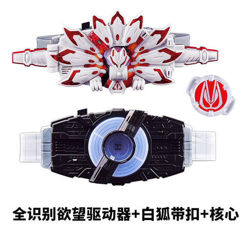 万代假面骑士腰带欲望驱动器全识别极狐带扣MK9红狐金狐黑狐核心