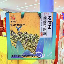 山东特产正宗东平石河王绿豆粉皮农家传统工艺凉拌速食干货礼盒装