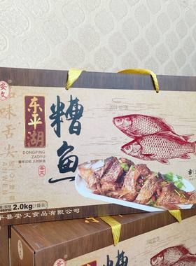 2026年新货东平糟鱼即食年货礼盒