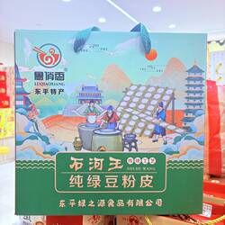 山东东平特产正宗石河王绿豆粉皮绿豆淀粉手工制作传统工艺礼盒装