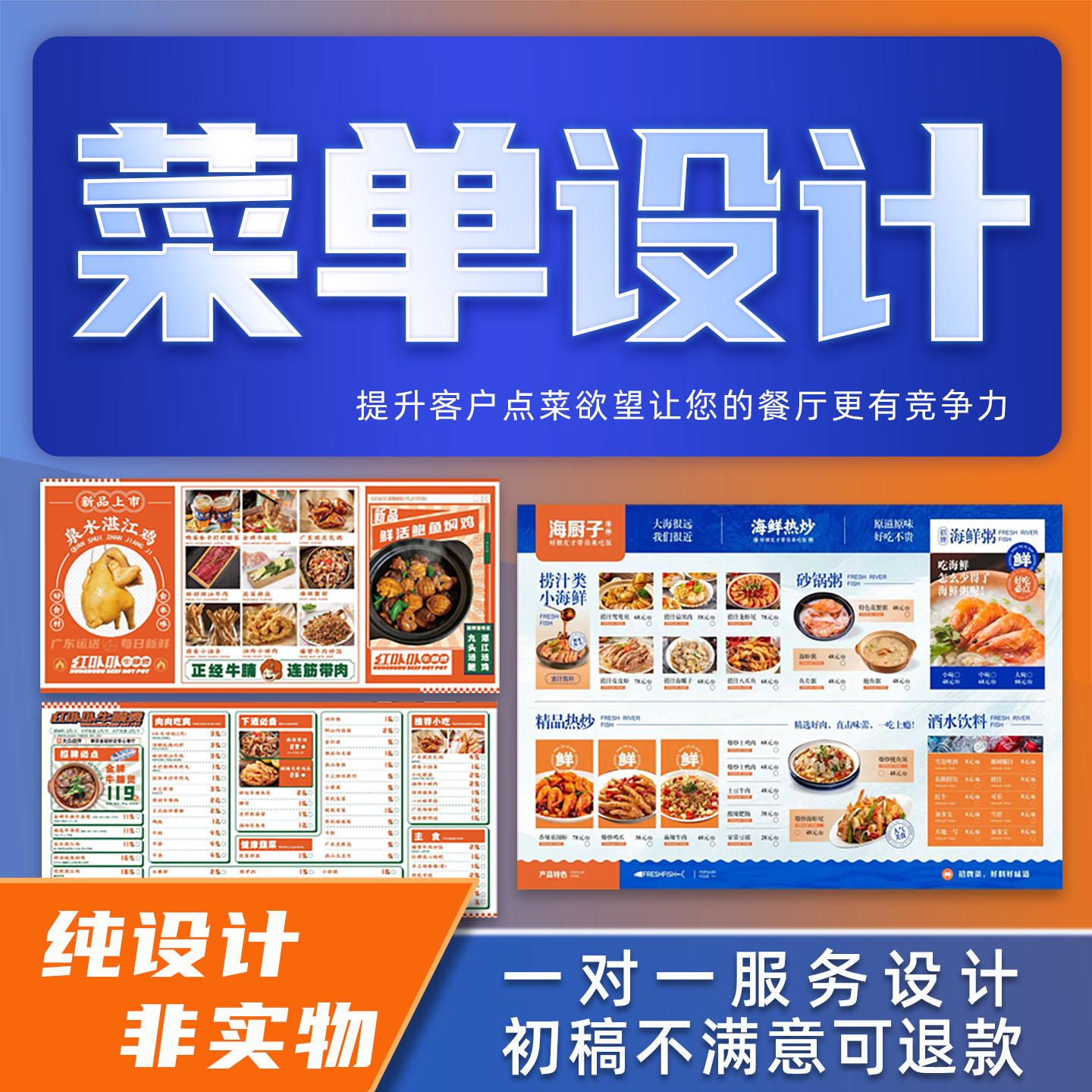 菜单设计排版餐饮火锅菜品饮品烧烤灯箱电子版价目表定制设计