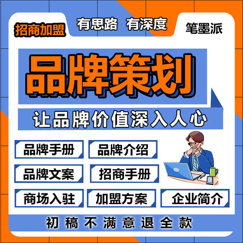 品牌文案策划介绍ppt制作招商加盟宣传手册方案设计商场入驻资料