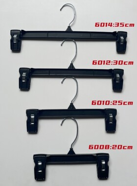 W6012裤架 裤夹 裙夹 外贸出口挂装 裤子衣架黑色塑料30CM 尺码扣