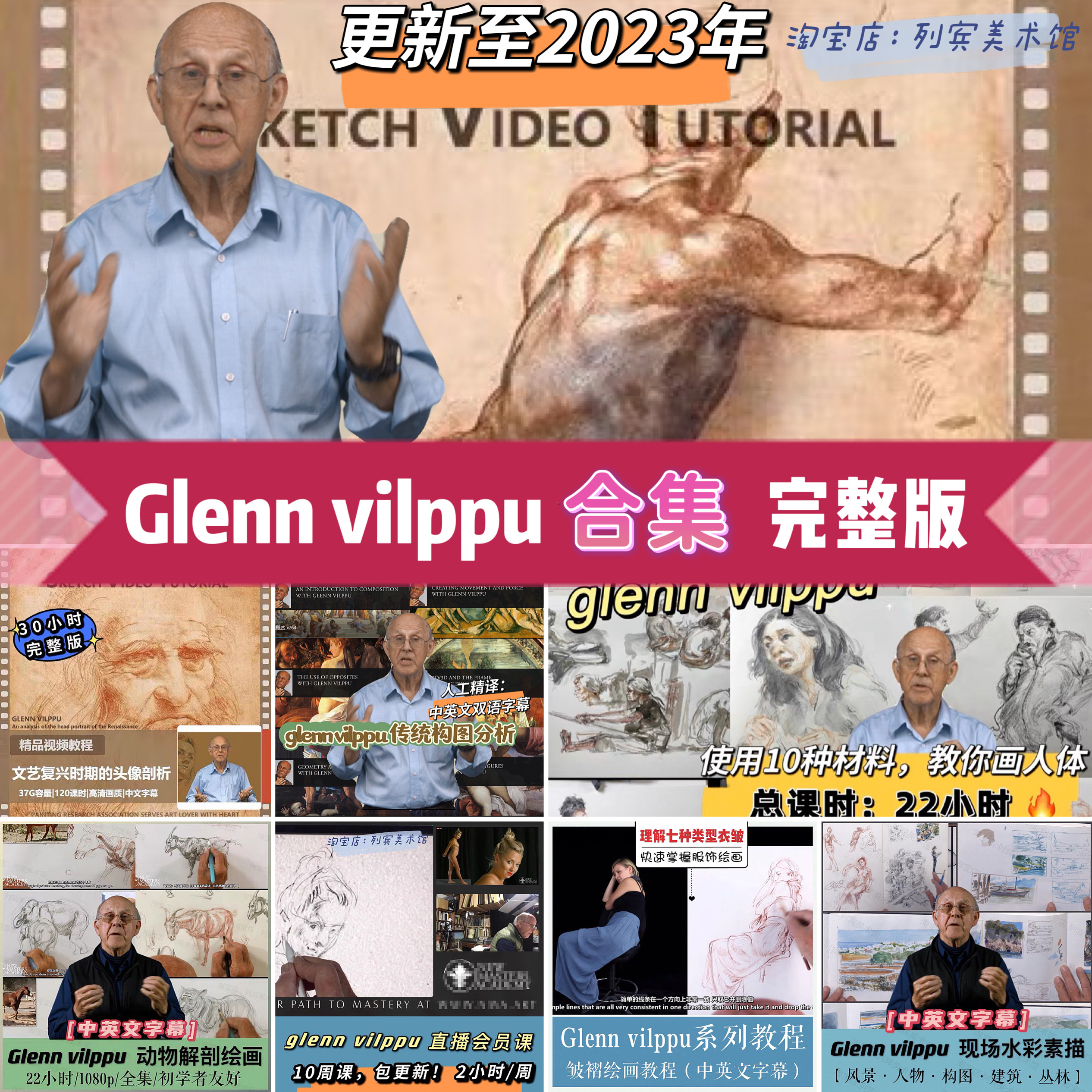 更新至2023年：Glenn Vilppu人体结构教程素描速写解剖列宾美术馆 个性定制/设计服务/DIY 手绘真人漫画/画类定制 原图主图