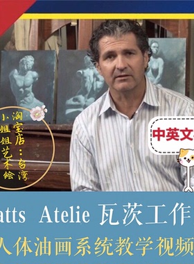 美国当代艺术家 Jeffrey Watts Atelier 男女人体油画系统艺考
