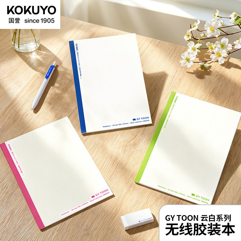 【官方正品】kokuyo国誉GY TOON云白系列笔记本无线装订本作业本本子B5点线无线装订本记事本日记本软面抄
