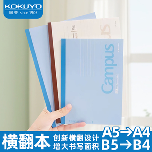 KOKUYO国誉笔记本Campus横翻本护眼A5/B5横线备注学生无线记事本