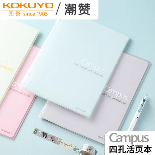 送便签小清新四孔国誉活页本
