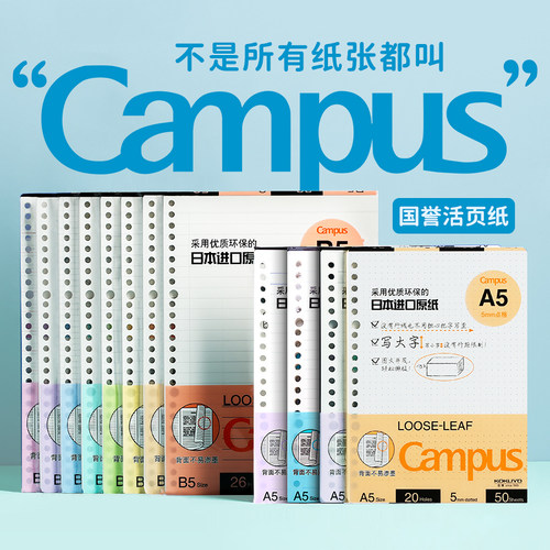 KOKUYO国誉B5A5横线方格活页替芯