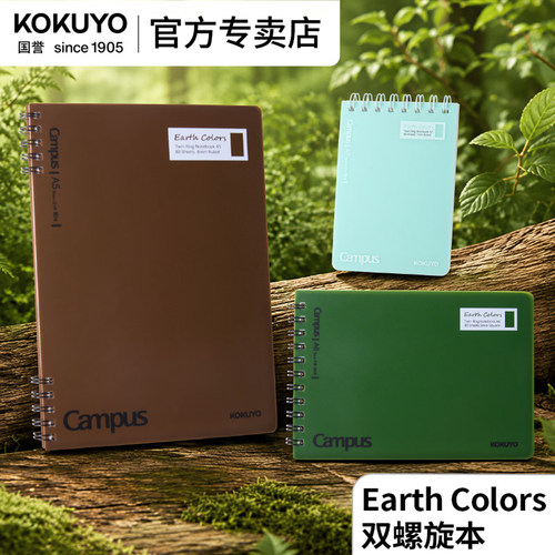 国誉正品EarthColors双螺旋本