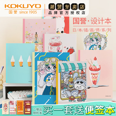 日本kokuyo笔记本记事本子国誉插画师设计本Illustrator清新卡通图案A5B5学生用不易掉页8mm横线本手帐记事本