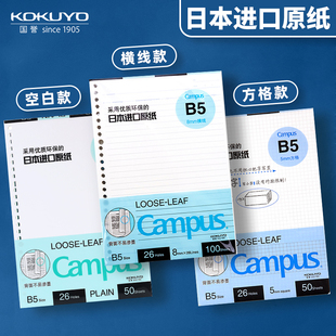 官方国誉kokuyo活页本替芯纸b5可拆卸26孔可撕活页本学生加厚笔记本a5横线空白替换芯方格网格本子20孔内芯B5