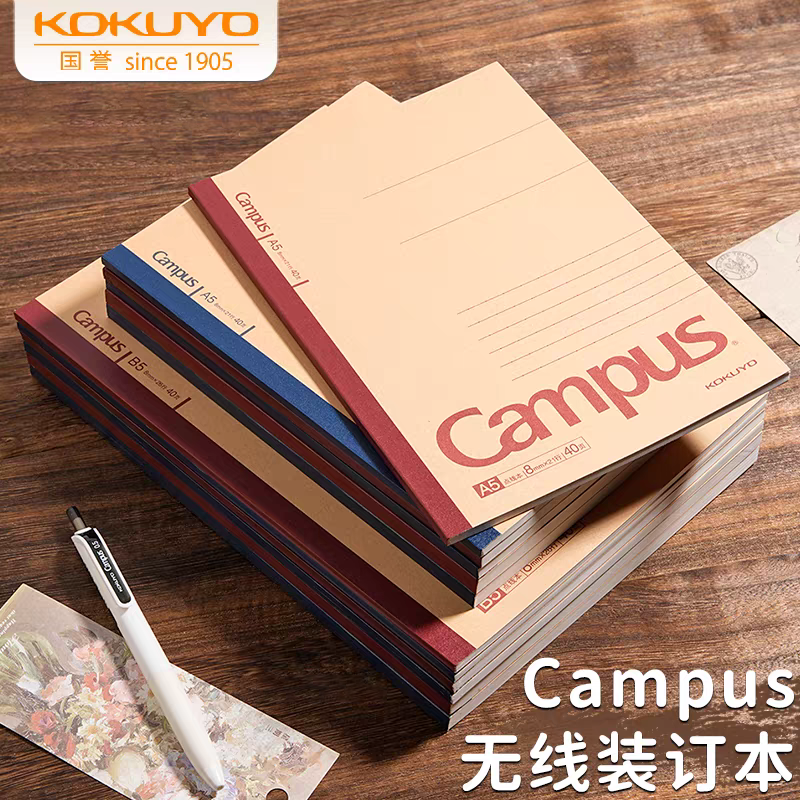 官方专卖店 日本国誉kokuyo无线Campus装订本牛皮纸笔记本无线本学生记事本封面胶装本学生笔记本进口纸张