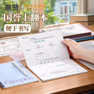 KOKUYO国誉上翻本campus笔记本横翻本无线装订本学生笔记备注用A5胶装本清新简约B5横线记事本文具本子
