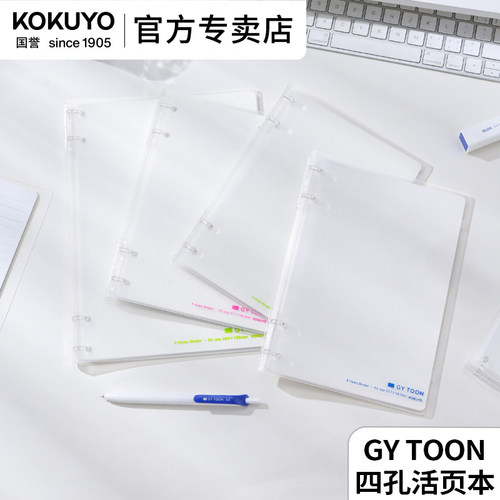 KOKUYO国誉Campus活页本B5四孔