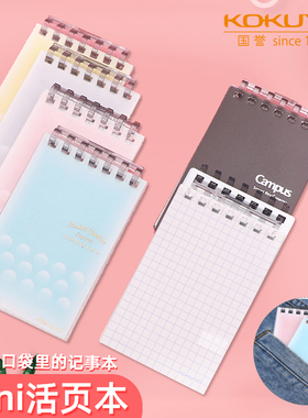 日本国誉mini活页本可拆卸超薄紧凑型campus笔记本记事本子A7方格本20页淡彩曲奇活页夹小巧便携备会议忘录本