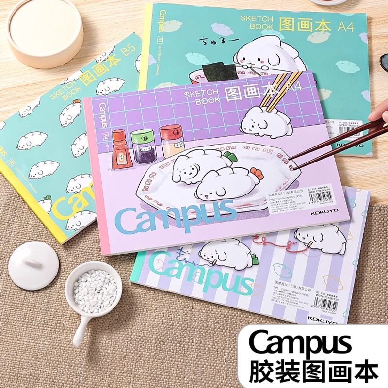 KOKUYO国誉Campus胶装图画本