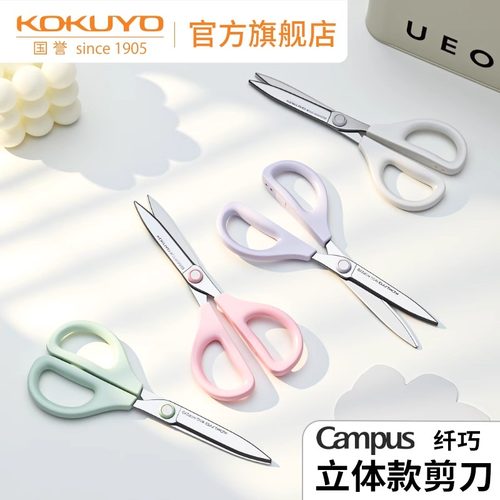 kokuyo国誉纤巧立体款剪刀