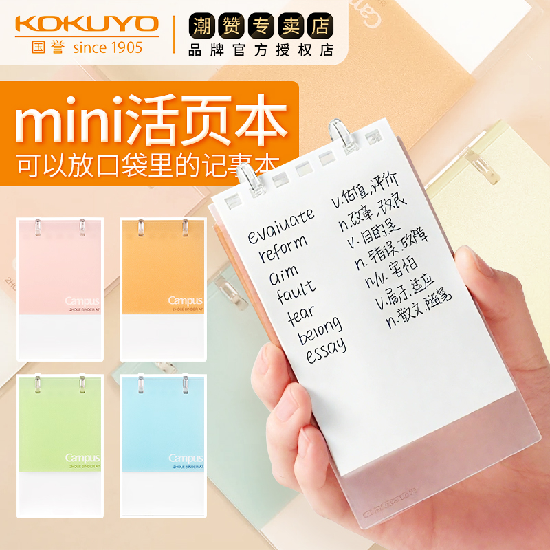 官方专卖店 日本KOKUYO国誉Campus两孔mini活页本A7笔记本新款学生用随身记事本纸张厚实小巧便携小本子