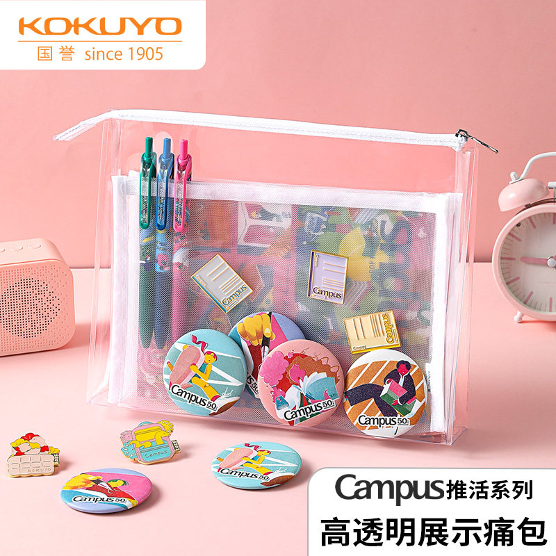 日本KOKUYO国誉Campus高透明展示痛包PVC材质网纱内袋大容量收纳袋吧唧徽章收纳展示包痛包考试用笔袋文件袋