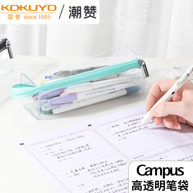 可带入考场国誉高透明笔袋