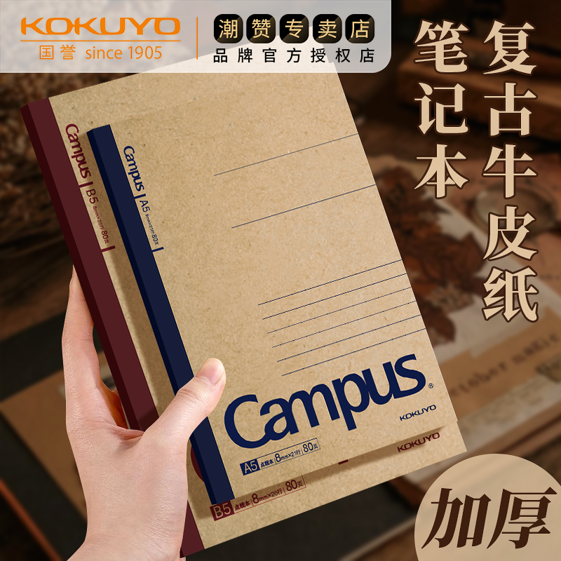 官方专卖店 日本KOKUYO国誉Campus牛皮纸封面笔记本无线胶装订本学生记事本不掉胶装本学生笔记本进口纸张