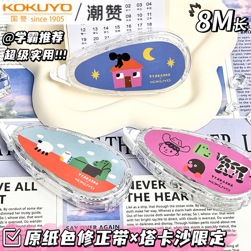 长8米送替芯国誉塔卡沙修正带