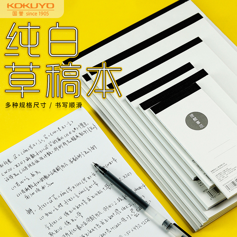 日本KOKUYO学生上翻白纸