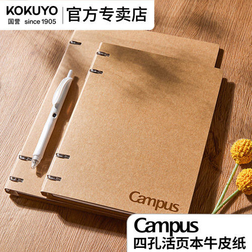 【正品保障】牛皮纸四孔活页本