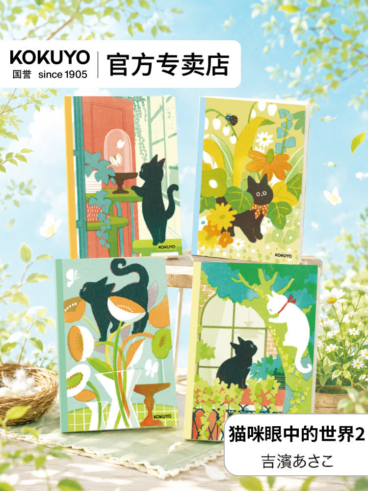 官方旗舰店 日本kokuyo国誉2026年国誉插画设计本无线装订本考研笔记本本子高中生记事本 猫咪眼中的世界2