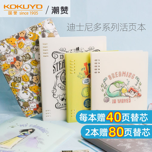 国誉迪士尼联名活页本B5A5