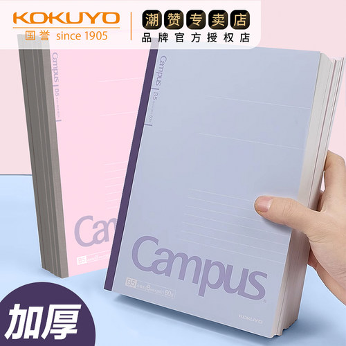 日本国誉CampuB5胶装记事本