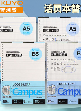 官方专卖店 kokuyo日本国誉活页纸b5活页本26孔a5替芯a4campus考研笔记本本子20孔错题可撕网格内页纸本子