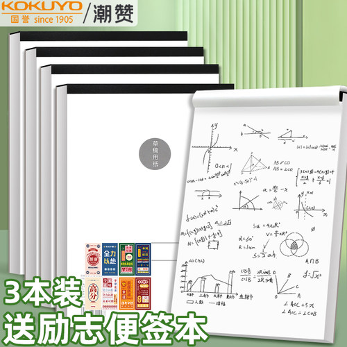 送励志便签本国誉加厚空白草稿本