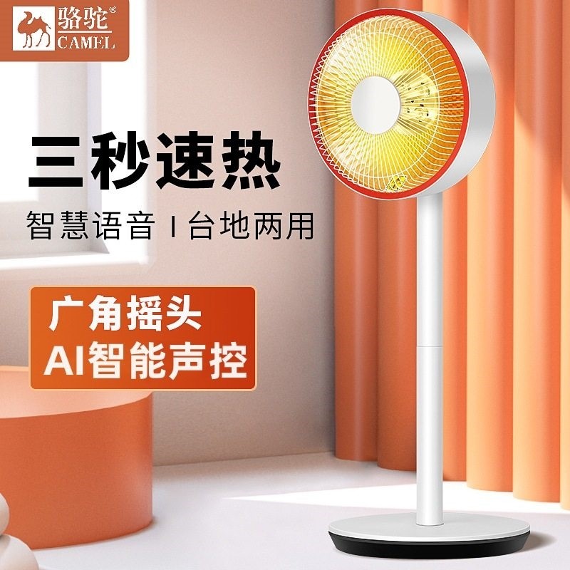 骆驼小太阳取暖器家用节能省电立气电热扇速热烤火炉电火炉式电暖,生活电器,小太阳取暖器,淘宝优惠券,粉丝福利购,淘宝优惠卷