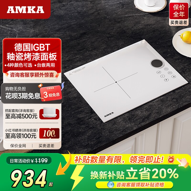Amka嵌入式电磁炉内嵌镶嵌单灶家
