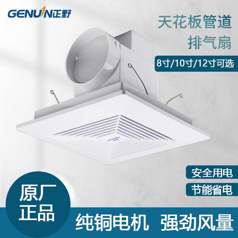 正野排气扇8寸、10寸、12寸天花房卫生间静音换气扇吸顶管道式厨