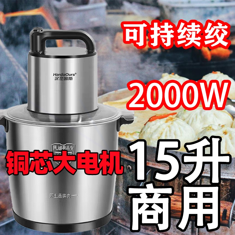 德国绞肉机大容量商用大功率15升机碎菜打肉泥辣椒持续绞和面绞馅