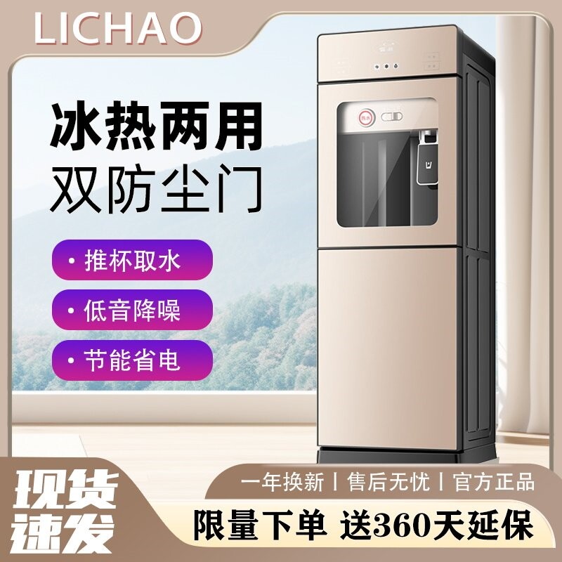 丽超饮水机立式家用小型全自动智
