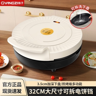 扬子电饼铛家用分体烙饼锅多功能洗薄饼煎饼锅电饼档加大加深可拆